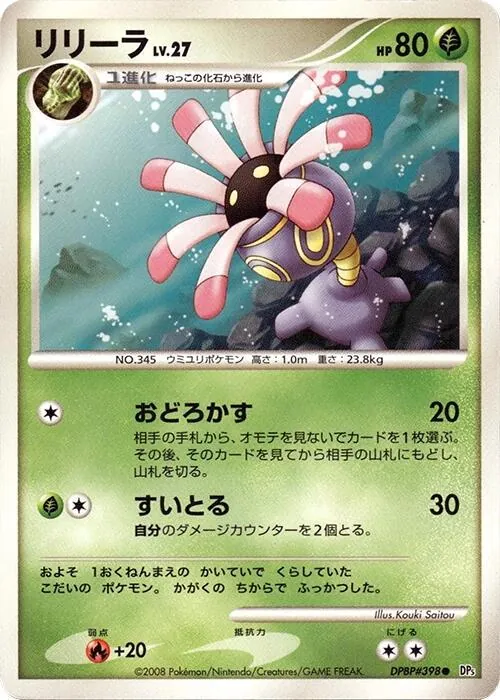 Japanese Cry from the Mysterious [1st-Edition] Lileep [1st-Edition] Pokémon card